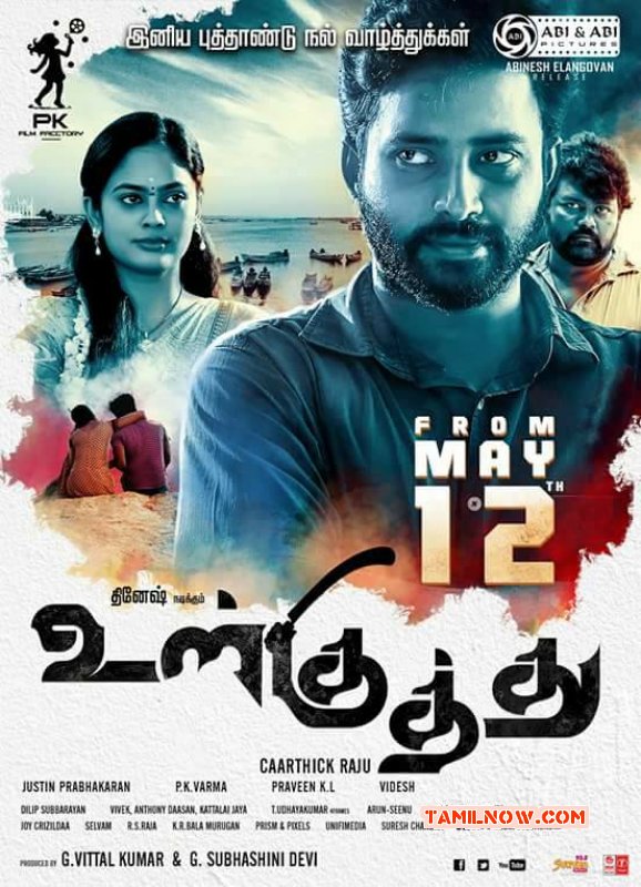 2017 Images Ulkuthu Tamil Film 3211