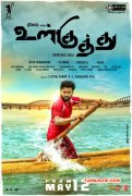 Still Ulkuthu Cinema 8829