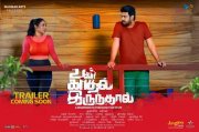 Un Kadhal Irunthal Cinema New Picture 1254