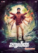 Movie Urumeen Recent Photo 794