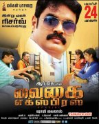 Mar 2017 Wallpaper Tamil Movie Vaigai Express 2190