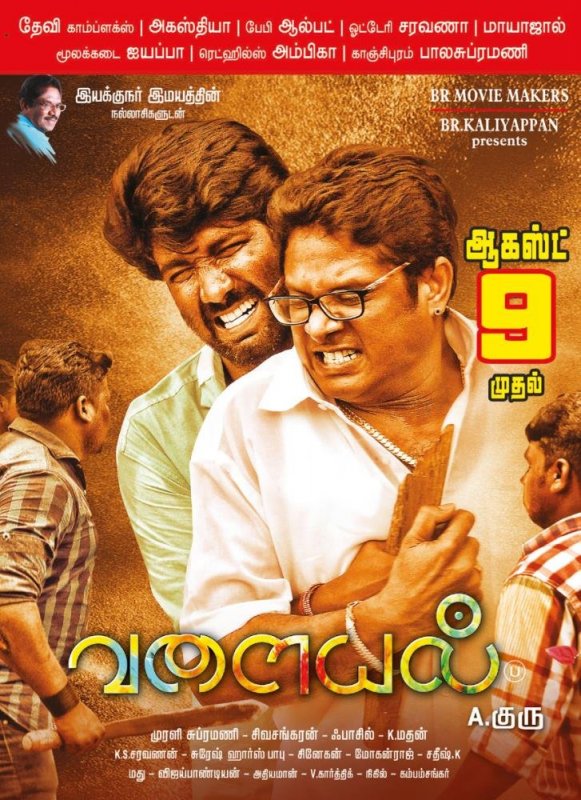 Valaiyal Tamil Film Latest Gallery 4974