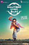 Vallavanukku Pullum Ayutham First Look Poster 303