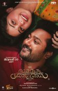 Feb 2023 Stills Tamil Film Vasantha Mullai 3228