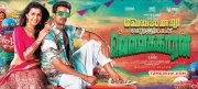 Feb 2016 Pictures Tamil Movie Velainu Vandhutta Vellaikaran 1934