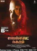 Velvet Nagaram Movie Feb 2020 Pictures 8780