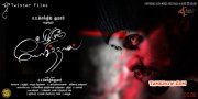 Latest Pictures Tamil Cinema Vizhimoodi Yosithaal 4984