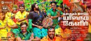 Latest Album Yaadhum Oore Yaavarum Kelir Movie 7939