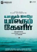 New Pictures Yaadhum Oore Yaavarum Kelir Tamil Cinema 4447