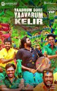 Yaadhum Oore Yaavarum Kelir Tamil Movie May 2023 Still 1607