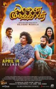 Cinema Yaanai Mugathaan Apr 2023 Images 5671