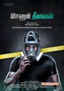 Film Yaanum Theeyavan Jun 2015 Wallpapers 1426