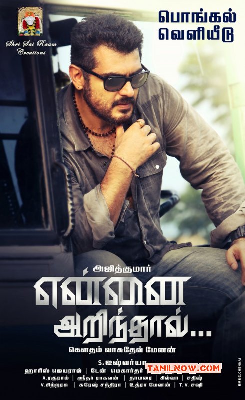 2014 Image Movie Yennai Arindhaal 8972