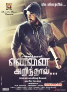 Film Yennai Arindhaal New Wallpapers 7963