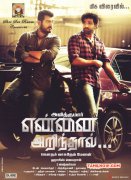 Jan 2015 Albums Yennai Arindhaal Movie 6481