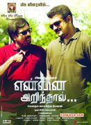 Yennai Arindhaal New Wallpaper 2804