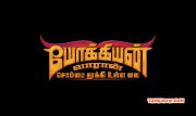Recent Still Tamil Movie Yookkiyan Varan Sombai Thooki Ulla Vei 5753