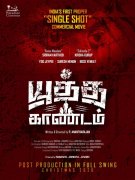 2020 Albums Tamil Film Yuddha Kaandam 3354