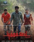Yutham Sei Still 2