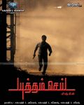 Yutham Sei