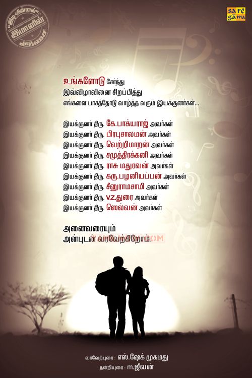 Amara Audio Launch Invitation Posters 7504