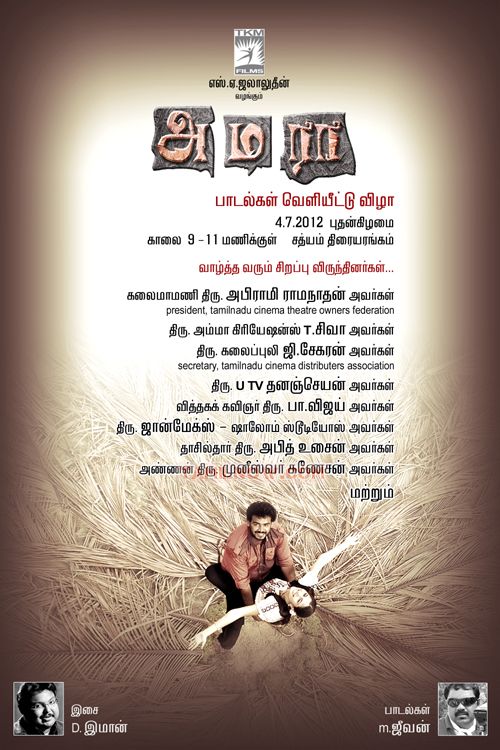 Amara Audio Launch Invitation Posters Photos 6821