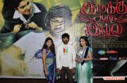 Irukku Aana Illa Audio Launch At Kuwait 5927