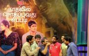 Kadhalil Sodhappuvadhu Yeppadi Audio Launch 9194