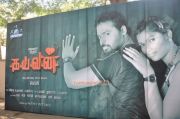 Kayavan Audio Launch 7895