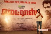 Tamil Event Madras Movie Success Meet Latest Stills 1282