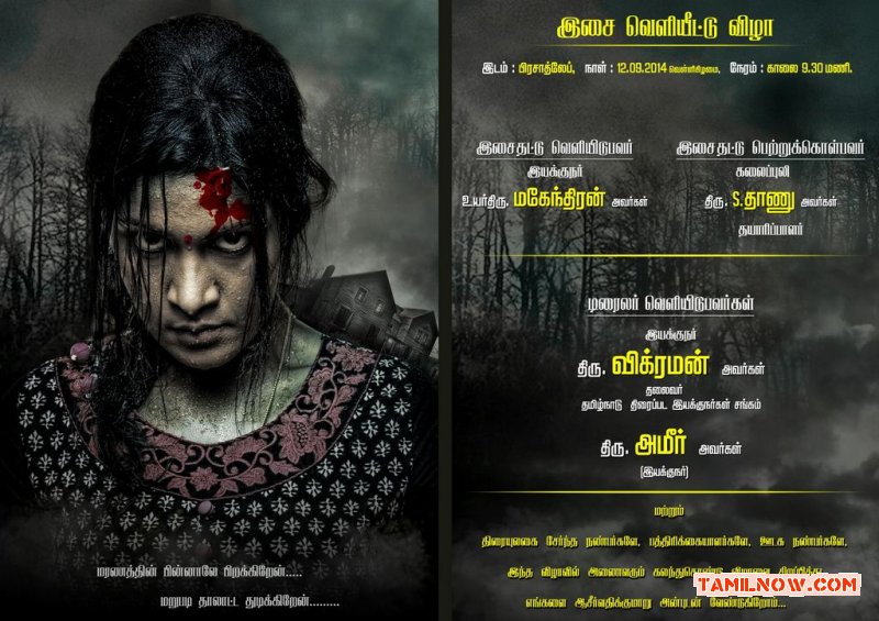 Moch Movie Audio Launch Invitation Stills 565