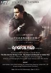 Thaandavam London Pressmeet